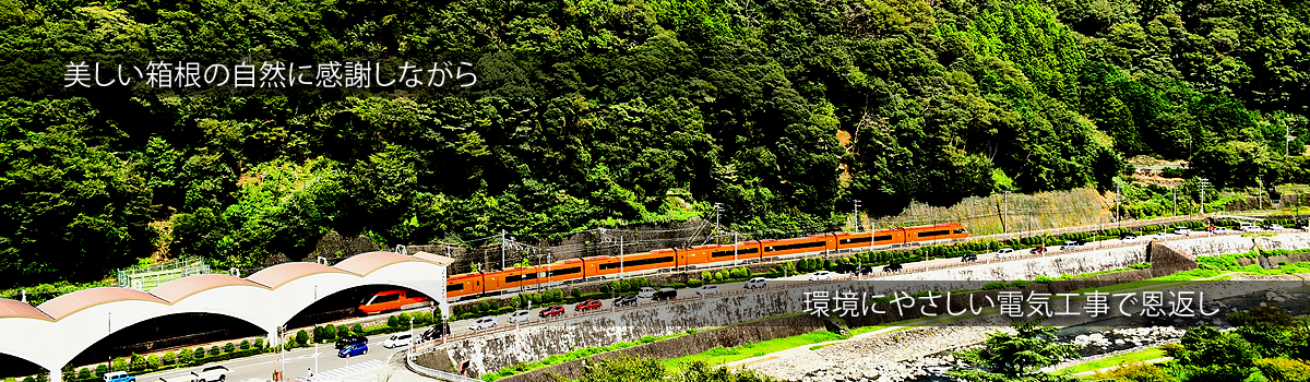 TOP_A 箱根ロープウエイ