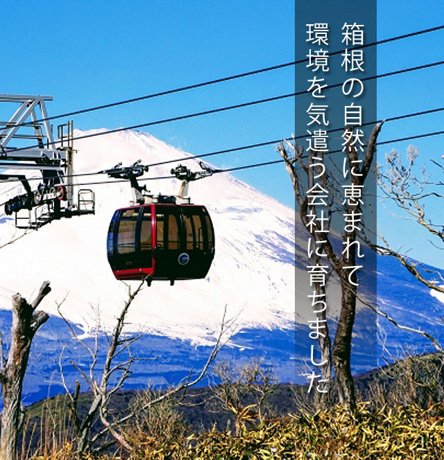 ss01 箱根の電気