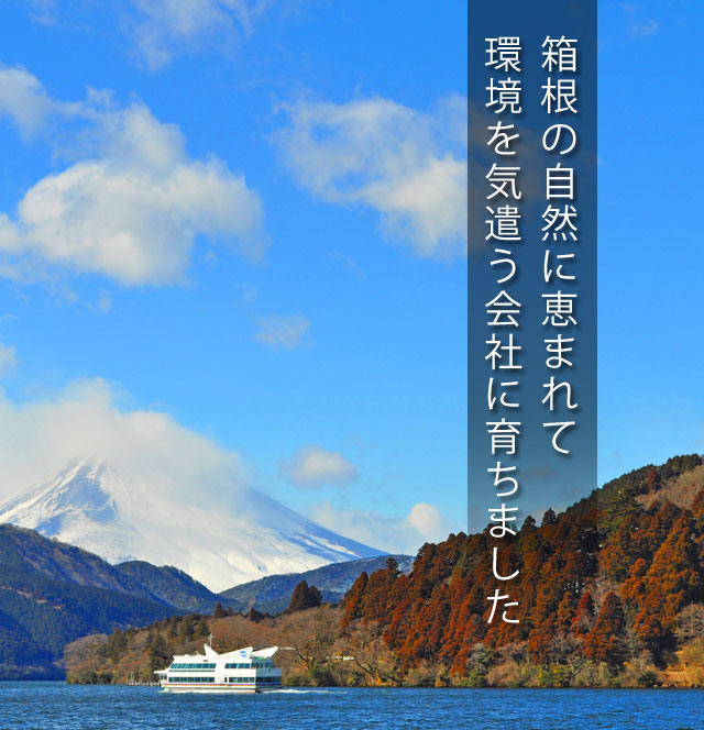 ss02 箱根の工事